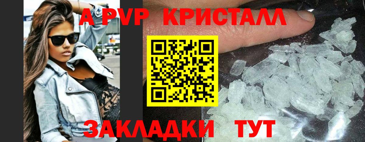 А ПВП Crystall  A PVP крисы CK  Апрелевка  Вход с VPN  А ПВП Соль 