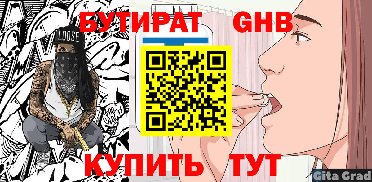 Бутират GHB Апрелевка