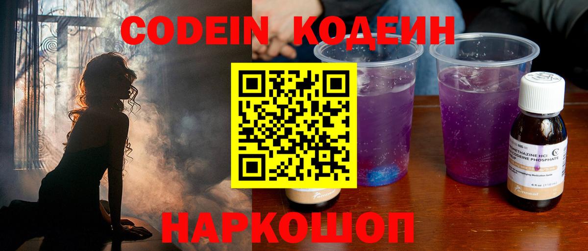 Апрелевка  Кодеиновый сироп Lean Purple Drank  Кодеиновый сироп Lean напиток Lean (лин)  Вход с VPN 