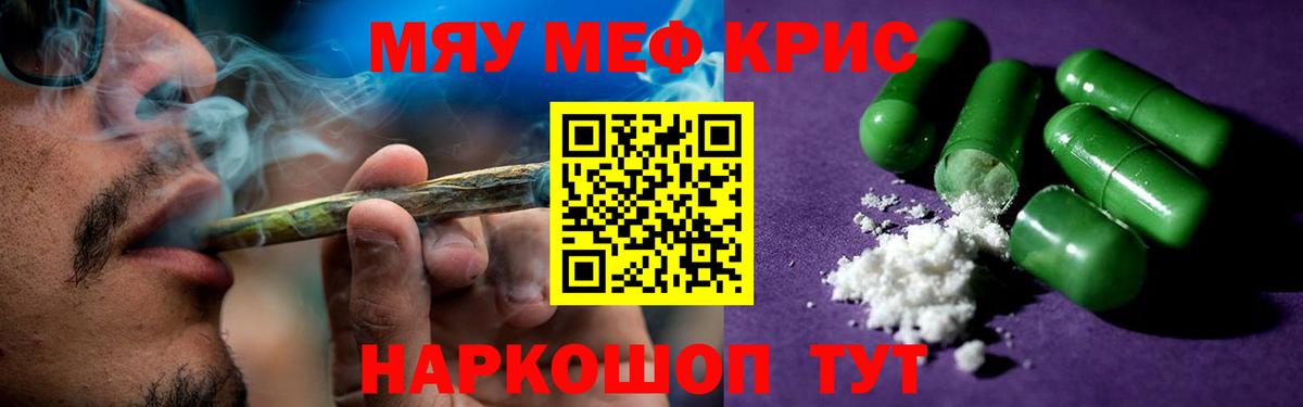 МЯУ-МЯУ кристаллы  Мефедрон  Апрелевка  что такое наркотик  Вход с VPN  Мефедрон mephedrone 